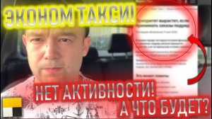 ЭКОНОМ ТАКСИ // Новые изменения в Яндекс Такси! // АКТИВНОСТЬ УШЛА, ТЕПЕРЬ ТОЛЬКО ПРИОРИТЕТ!