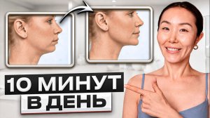 Второй Подбородок Исчезнет за 7 ДНЕЙ! Как подтянуть лицо без операций?