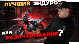 900 км на Regulmoto Sport-003 PR PRO — честный отзыв владельца эндуро мотоцикла