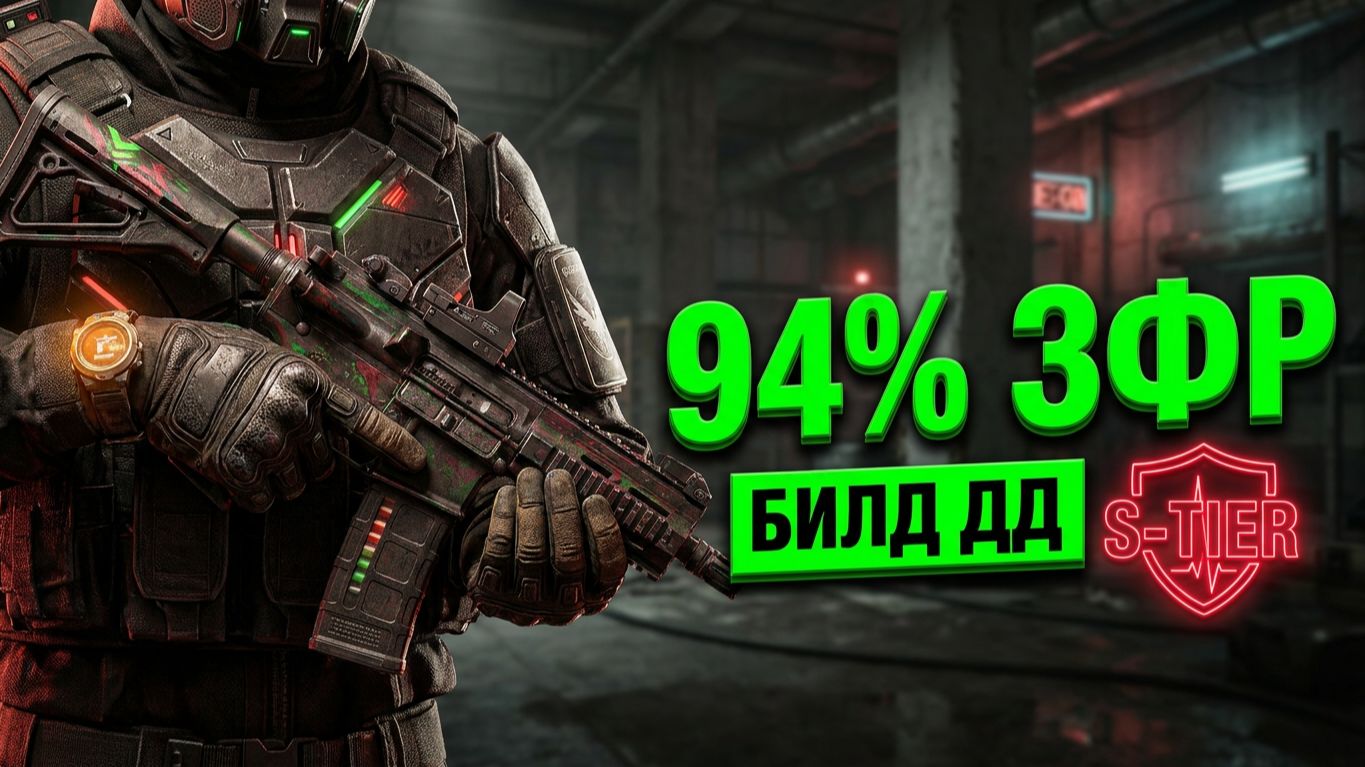 The Division 2 | Топовый Золотой Билд: 94% ЗФР и Претенденты на Победу! смотреть онлайн