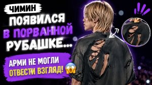 😱💜 Чимин вышел в порванной рубашке… АРМИ сразу начали спорить!