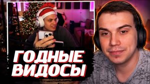 ГЛЕБ СМОТРИТ ВИДЕО и ТИКТОКИ ПОДПИСЧИКОВ #39 | SASAVOT