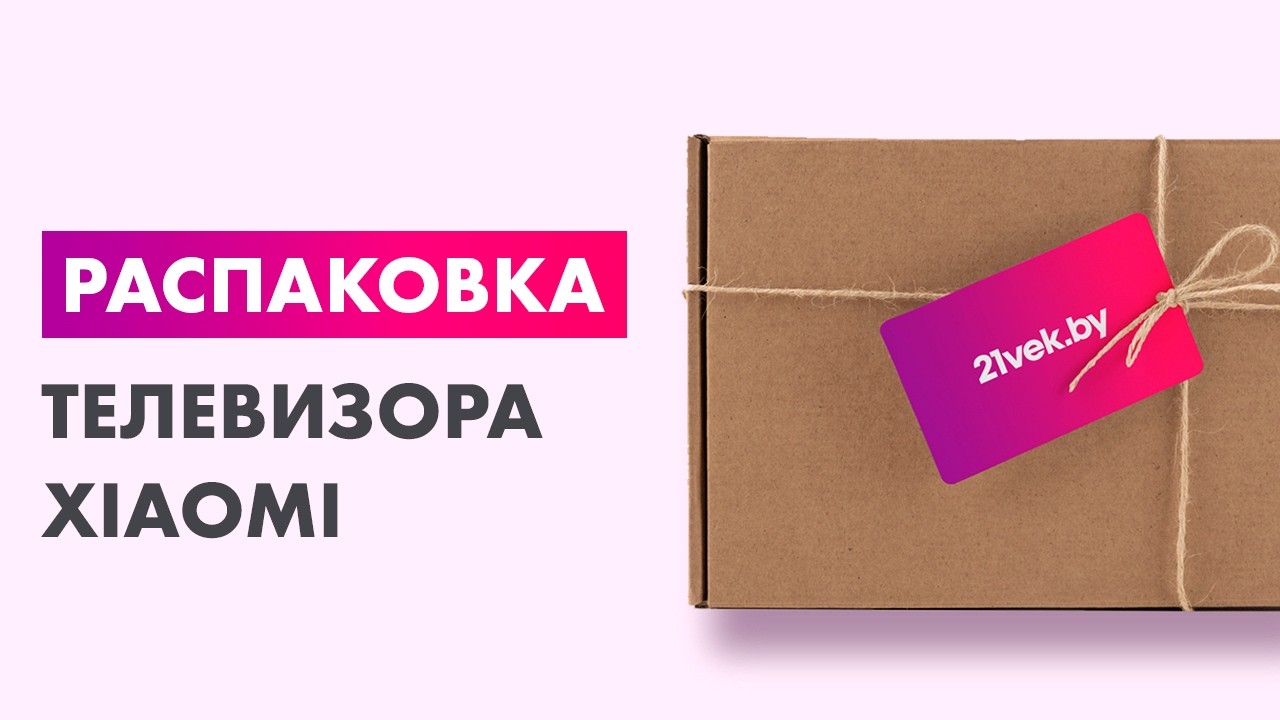Распаковка — Телевизор Xiaomi TV A Pro 32" 2026 L32MB-APRU смотреть онлайн