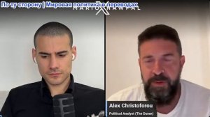 Марио Навфал - Алекса Кристофору: Россия и Украина бомбят друг друга, отношения между Польшей и Укра