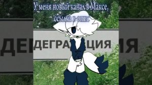 Старый Макс канал удалился, я не знаю почему