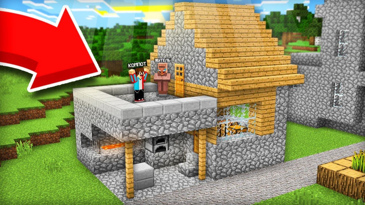 ЗАЧЕМ МЫ С ЖИТЕЛЕМ ОБЪЕДИНИЛИ НАШИ ДОМА В МАЙНКРАФТ ｜ Компот Minecraft смотреть онлайн