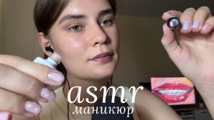 LUNA asmr | Сделаю тебе маникюр | покупки💋
