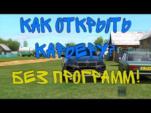 🌲Как открыть всю карту и все машины в City Car Driving / Сохранение для CCD / Google Диск ! 🌲