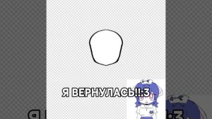 Я ВЕРНУЛАСЬ И Я СНОВА С ВАМИ!!