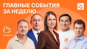 Сплав компетенций, Трудовая династия и Соколы-балобаны - Новости от 03.07.2026