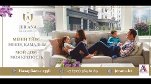 «Jer Ana» Жилой Комплекс в г. Алматы, РК