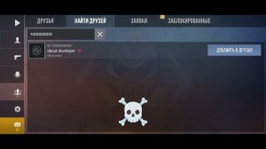 секретный номер возможно разработчика standoff 2 😨😨😨