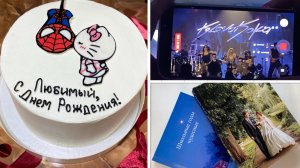 день рождения МУЖА l концерт Клавы Коки l создание фотокниг
