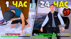 Как ЗАРАБОТАТЬ 5 МИЛЛИОНОВ за 24 ЧАСА БЛЕК РАША! ЛУЧШИЙ СТАРТ для НОВИЧКА BLACK RUSSIA