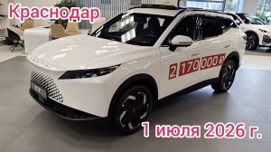 Краснодар - Автосалон Jaecoo и Omoda Оптима в ТРЦ Галерея Краснодар - цены и обзор - 1 июля 2026 г.