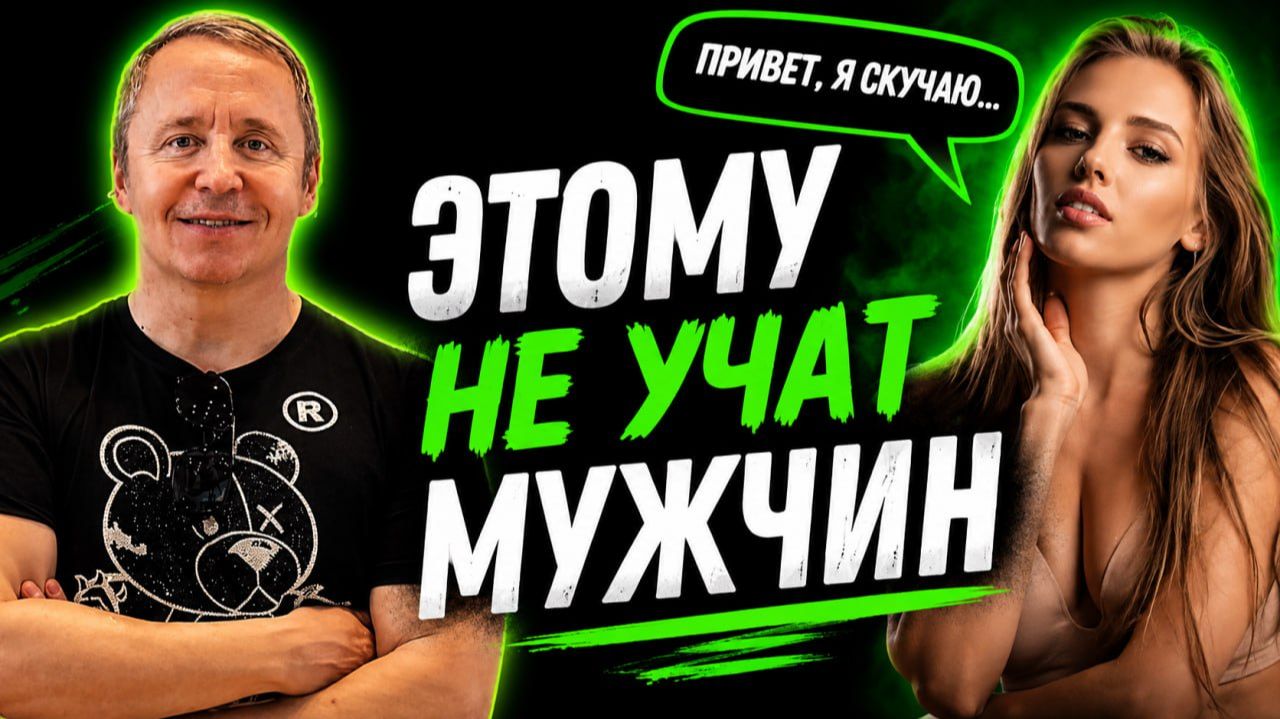 Почему хорошие парни всегда остаются одни. Как понравиться женщинам — и это не то, что ты думаешь смотреть онлайн