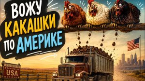 КАК ВЫЖИВАЮТ РУССКОЯЗЫЧНЫЕ НА ЗАГНИВАЮЩЕМ ЗАПАДЕ: ВОНЮЧАЯ РАБОТА В АМЕРИКЕ