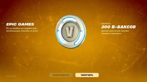 КОМПЕНСАЦИЯ 200 В-БАКСОВ ДЛЯ ВСЕХ ИГРОКОВ ФОРТНАЙТ! БЕСПЛАТНЫЕ В-БАКСЫ В ФОРТНАЙТ 2026! ПРОБЛЕМА С Ф