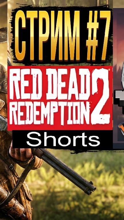 Red Dead Redemption 2 / #Shorts