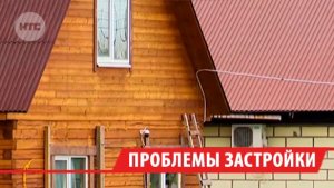 Массовая застройка под Иркутском обернулась некачественным жильём и нехваткой инфраструктуры