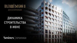 Дом с тремя фасадами | Динамика строительства дома на Патриарших «Палашёвский 11»