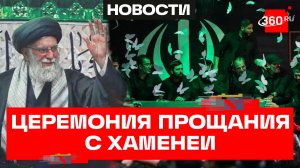 Белые бабочки души – с верховным лидером Али Хаменеи прощаются в Иране