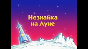 Валерий Меладзе  - «Незнайка на Луне» (муз. ролик компиляция)[QHD]