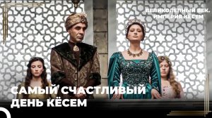 Наконец Мы Избавились От Гюльбахар! | Великолепный век Империя Кёсем
