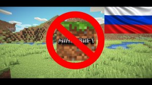 Майнкрафт заблокируют в России!!!