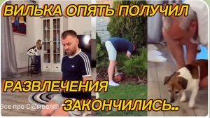 САМВЕЛ АДАМЯН, ВИЛЯ ОПЯТЬ ПОЛУЧИЛ, РАЗВЛЕЧЕНИЯ ЗАКОНЧИЛИСЬ, ПЕЧАЛЬКА..