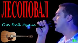 «От всей души» — песня, которая спасает в трудную минуту