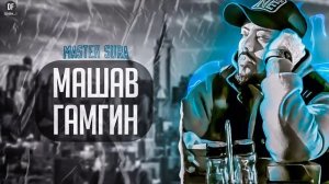 Master Sura -Машав Гамгин