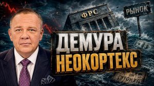 ДЕМУРА Степан. Он утонул чушь и самые отмороженные вещи Демура неокортекс не указ каждый раз на