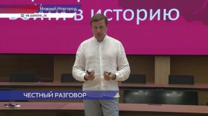«Лидерский разговор» с Сергеем Бочаровым прошёл в Нижегородском кремле