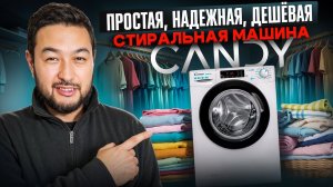 ЭТО ВАМ НЕ HAIER!! СТИРАЛЬНАЯ МАШИНА CANDY CSO4 107TB1/2-07