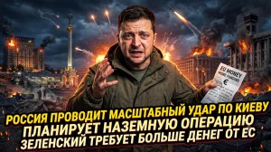 💥Меркурис | Киев в огне: Россия наносит удар, готовит наземную операцию, а Зеленский клянчит деньги