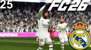 FC 26 КАРЬЕРА ЗА РЕАЛ МАДРИД #25 - ПЕРЕСТРЕЛКА В ЛА ЛИГЕ и ХЕТ-ТРИК МБАППЕ!!!