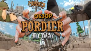 Самый необычный режим про первую мировую. Pordier at war( обзор,roblox).