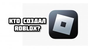 кто создал Roblox? сколько зарабатывают? роблокс