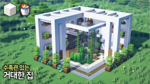🐠 Большой современный дом с аквариумом 🏡. ⛏️Гайд по Постройке