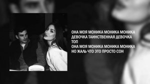 Моника - Xacvvo