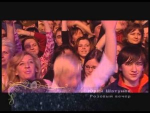 Ласковый Май 2007 - 2 часть (Юрий Шатунов)