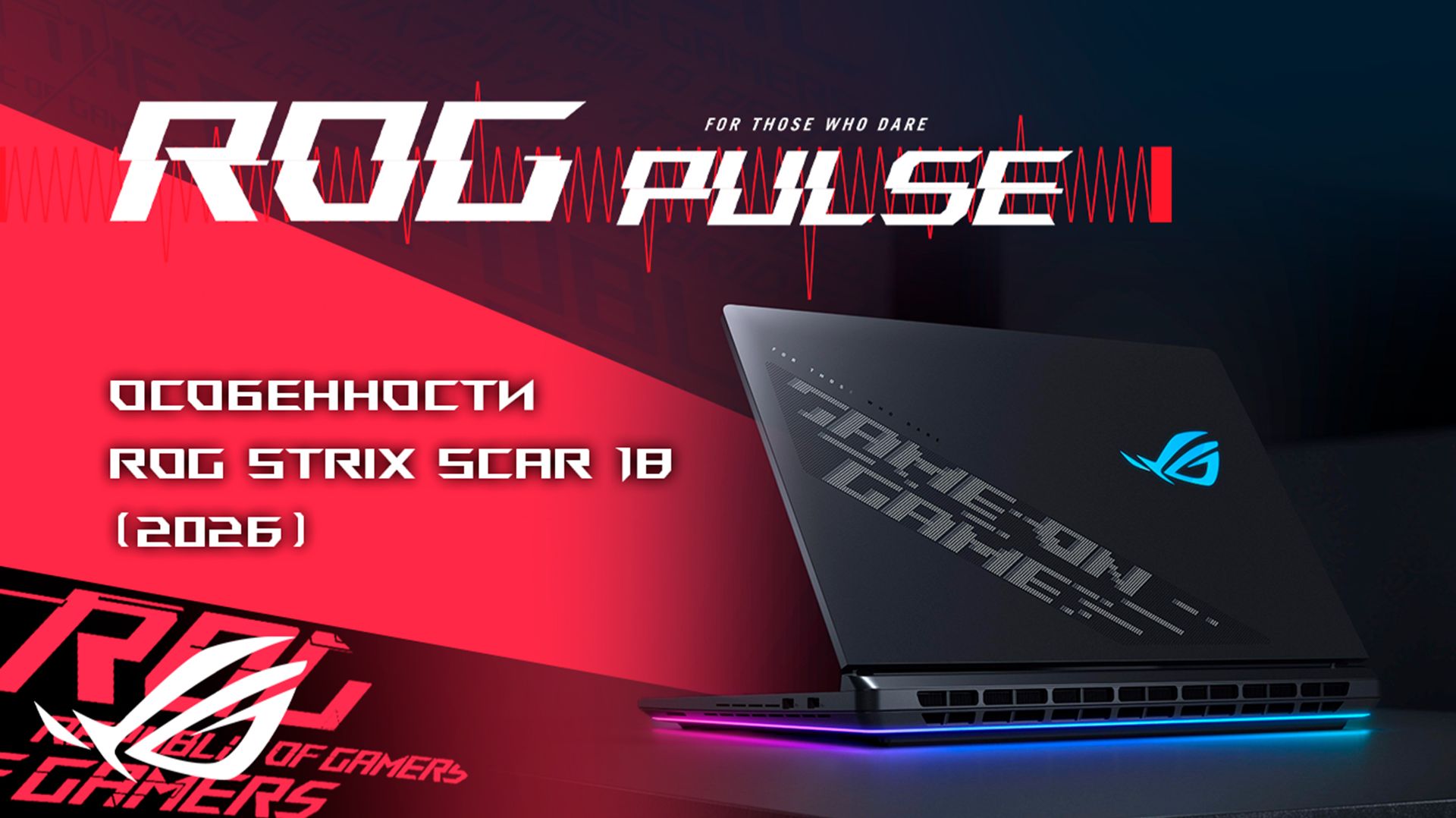 AC Black Flag Resynced, Turok Origins, Cinder City, The Blood of Dawnwalker / ROG PULSE [03.07.26]
