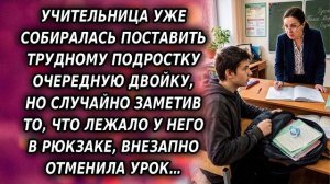 Истории из жизни|Учительница уже|Аудио рассказы|Аудиокниги слушать онлайн|Жизненные истории