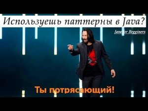 Поведенческие паттерны проектирования на Java. Онлайн встреча от 19.08.2024