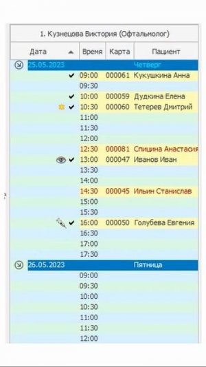Программа для рабочих смен