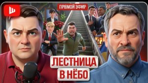 ШЕЛЕС /  ШЕВЧЕНКО :АДСКОЕ ВОЕННОЕ ЛЕТО: ФРОНТ ГАСЯТ БЕНЗИНОМ,  Именины у США и Похороны аятоллы