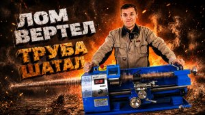✔️ТОКАРНЫЙ станок WEISAN WM210F400. Компактный, доступный и очень нужный!