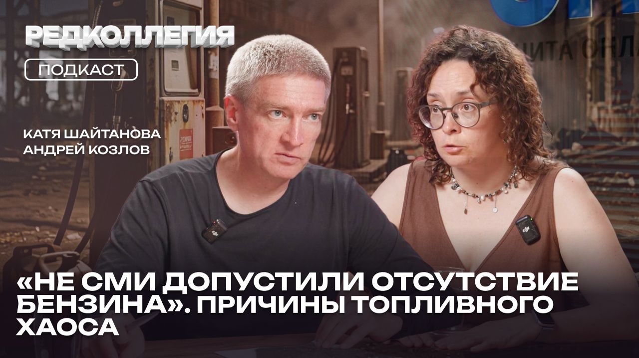 Редколлегия