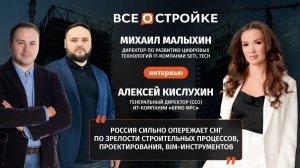 Михаил Малыхин и Алексей Кислухин: «Контролировать большие объёмы стройки без «цифры» невозможно»